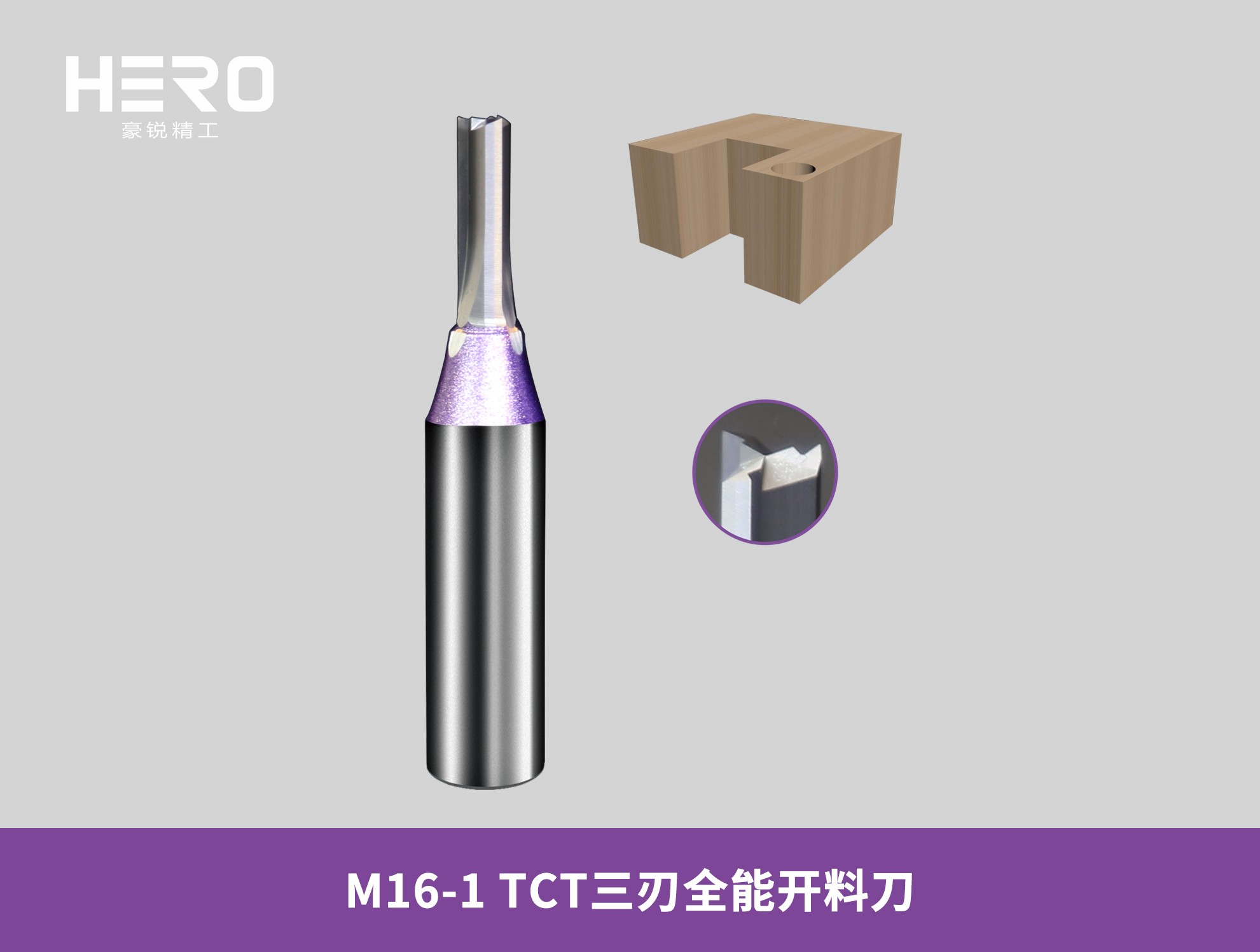 M16-1 TCT三刃全能开料刀