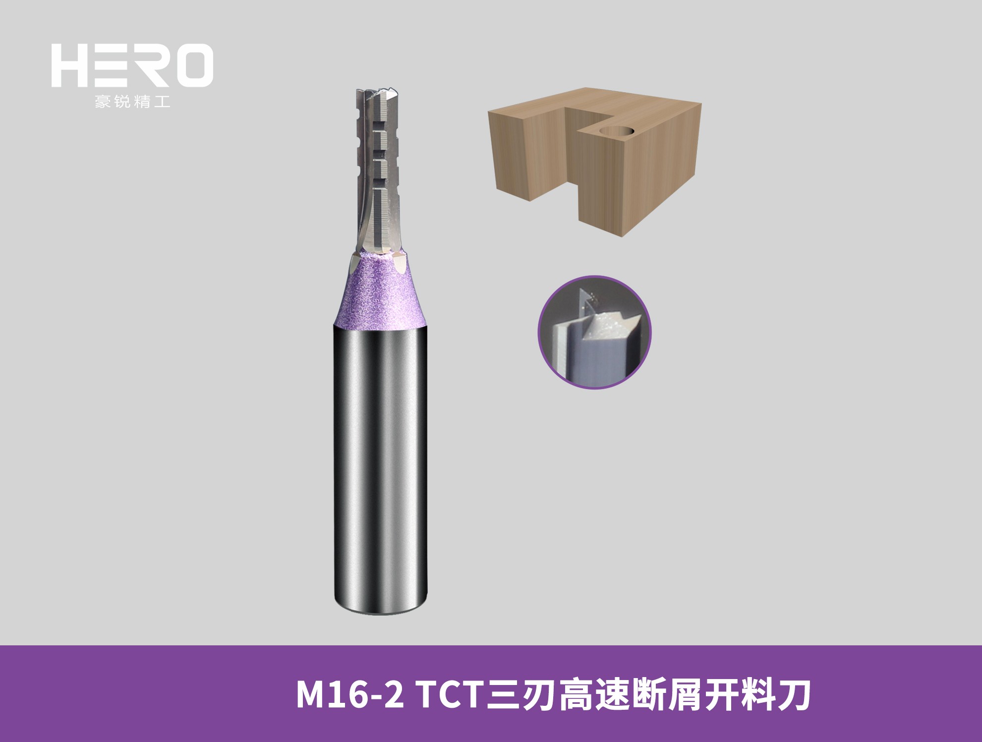 M16-2 TCT三刃高速断屑开料刀