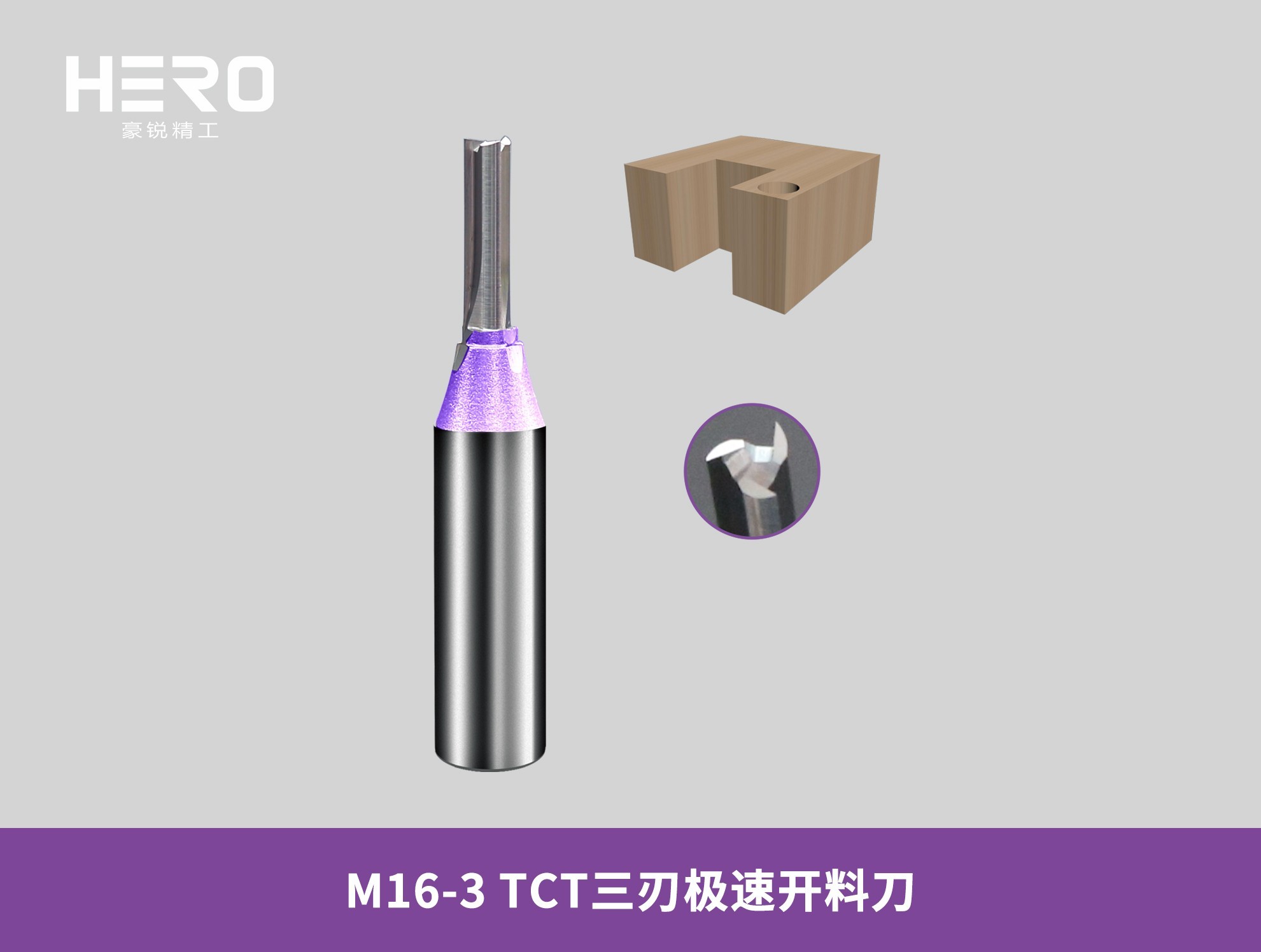 M16-3 TCT三刃极速开料刀
